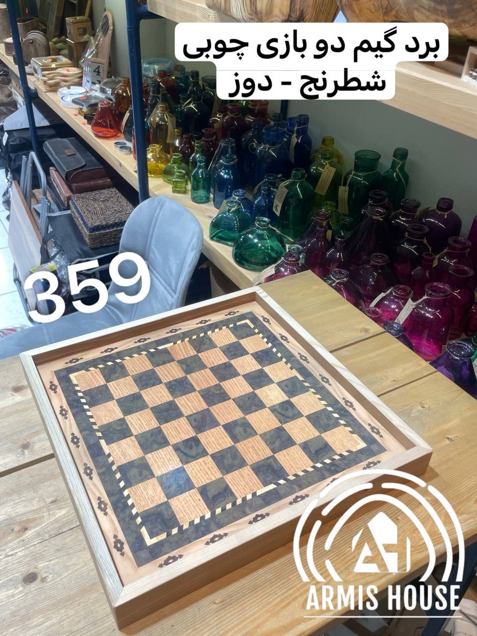برد گیم شطرنج و دوز با مهره اعلا کد ۳۵۹