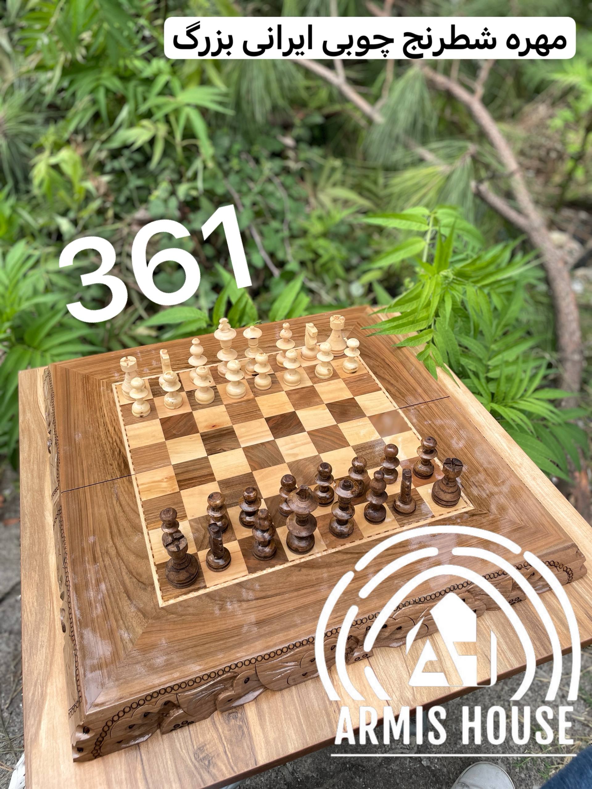 مهره شطرنج تمام چوبی درجه 1 ایرانی 361